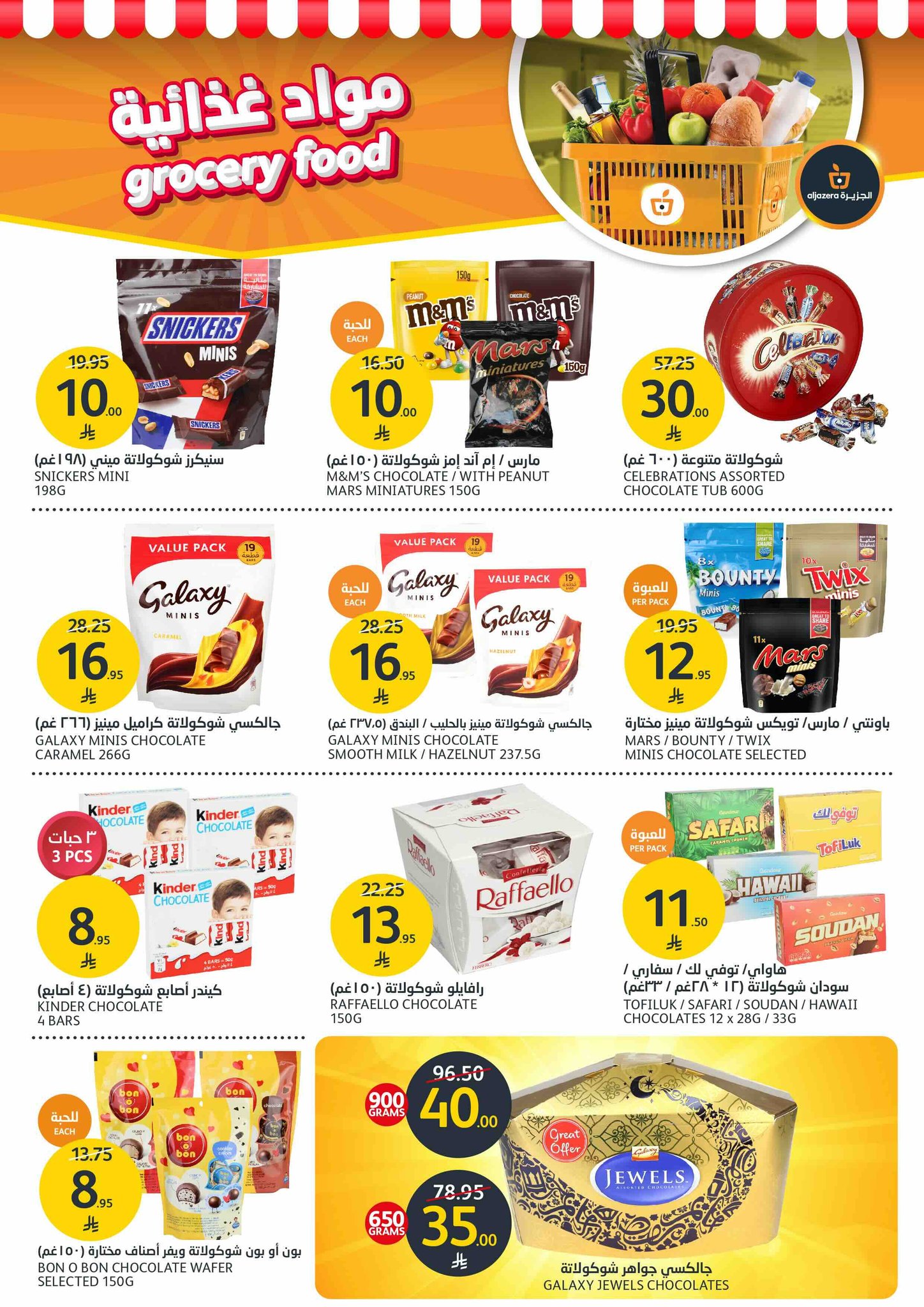 aljazera-markets offers from 9jul to 1jun 2025 عروض أسواق الجزيرة من 9 يوليو حتى 1 يونيو 2025 صفحة رقم 20